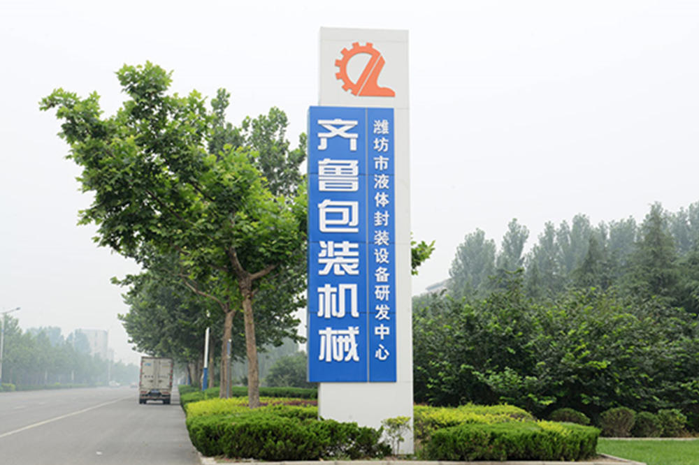齐鲁包装机械