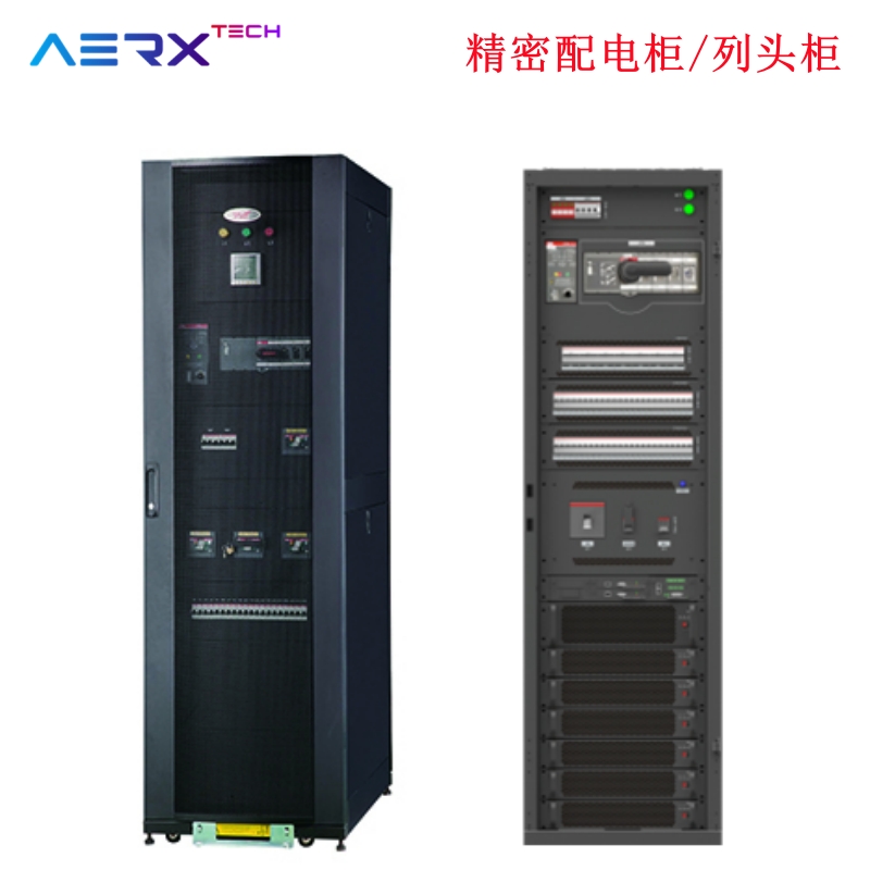 AERX—精密配电柜/列头柜(定制)