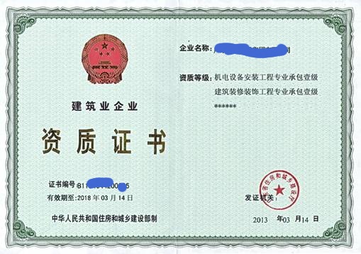 山东省建筑机电安装工程专业承包一级企业2024年